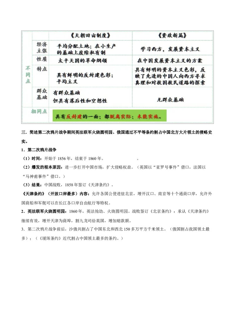 重难点05中国开始沦为半殖民地半封建社会、近代化的早期探索与民族危机的加剧（原卷版）_8历史中考复习_2023年中考复习资料_专项复习