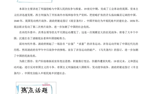 重难点05中国开始沦为半殖民地半封建社会、近代化的早期探索与民族危机的加剧（原卷版）_8历史中考复习_2023年中考复习资料_专项复习