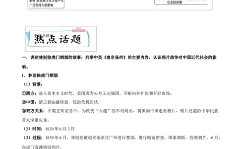 重难点05中国开始沦为半殖民地半封建社会、近代化的早期探索与民族危机的加剧（原卷版）_8历史中考复习_2023年中考复习资料_专项复习