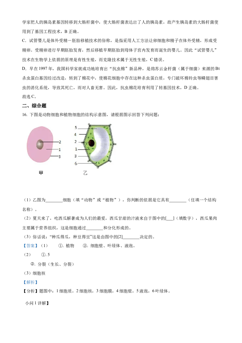 精品解析：2022年贵州省铜仁市中考生物真题（解析版）_6生物中考复习_2025中考复习资料_中考真题（近三年）_2022年生物中考真题114份_精品解析：2022年贵州省铜仁市中考生物真题