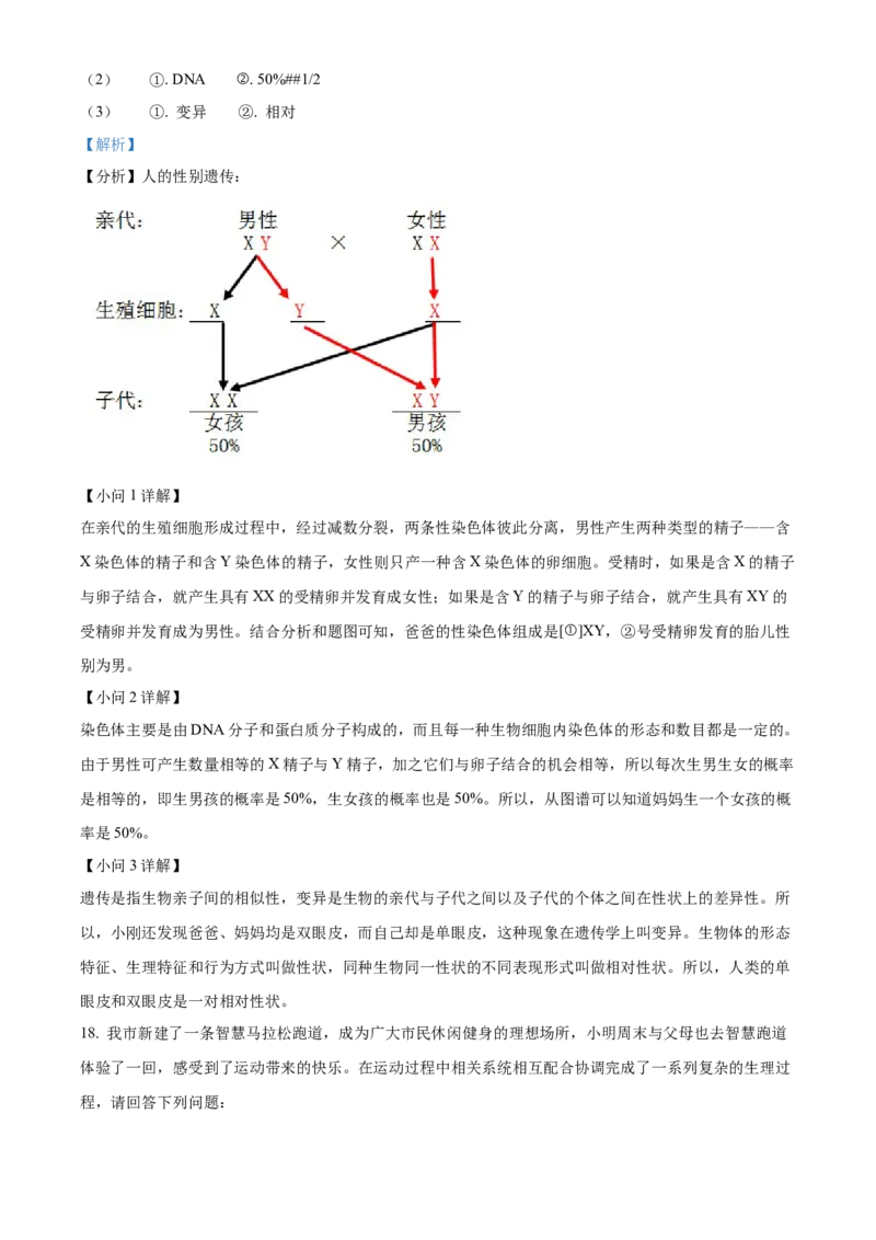 精品解析：2022年贵州省铜仁市中考生物真题（解析版）_6生物中考复习_2025中考复习资料_中考真题（近三年）_2022年生物中考真题114份_精品解析：2022年贵州省铜仁市中考生物真题