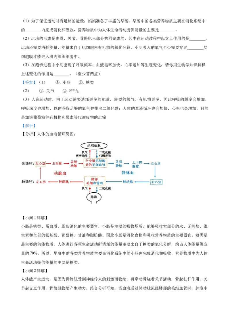 精品解析：2022年贵州省铜仁市中考生物真题（解析版）_6生物中考复习_2025中考复习资料_中考真题（近三年）_2022年生物中考真题114份_精品解析：2022年贵州省铜仁市中考生物真题