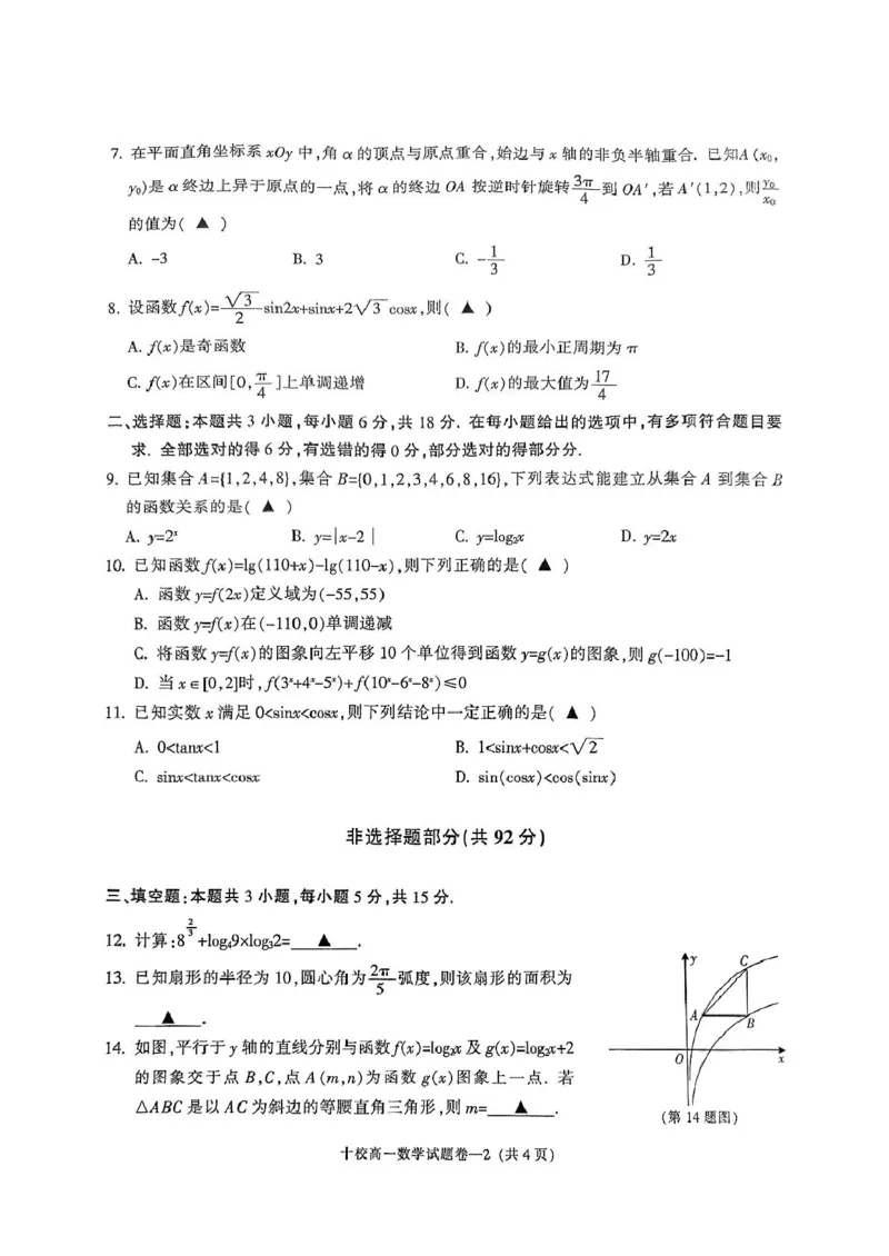 金华十校高一期末考试数学试题_2025年01月试卷_0120浙江省金华十校2024-2025学年高一上学期期末调研考试_浙江省金华十校2024-2025学年高一上学期期末调研考试数学PDF版含答案