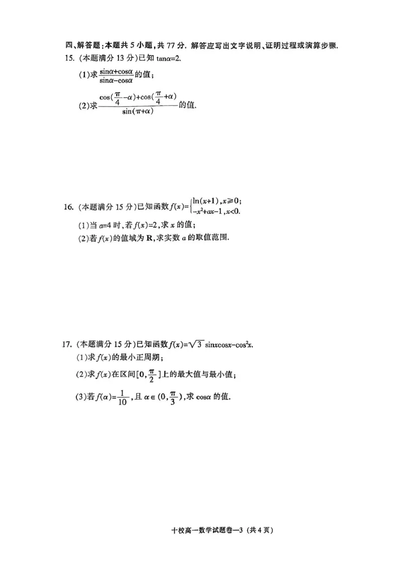 金华十校高一期末考试数学试题_2025年01月试卷_0120浙江省金华十校2024-2025学年高一上学期期末调研考试_浙江省金华十校2024-2025学年高一上学期期末调研考试数学PDF版含答案