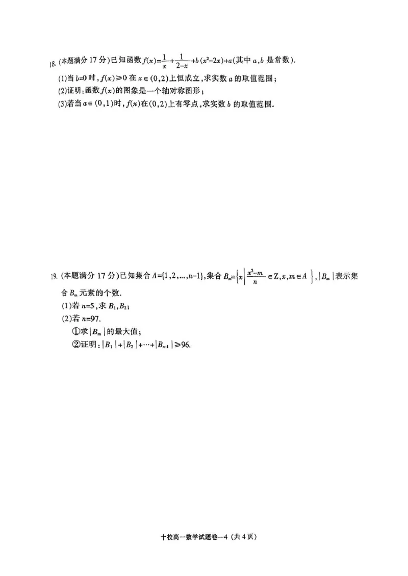 金华十校高一期末考试数学试题_2025年01月试卷_0120浙江省金华十校2024-2025学年高一上学期期末调研考试_浙江省金华十校2024-2025学年高一上学期期末调研考试数学PDF版含答案