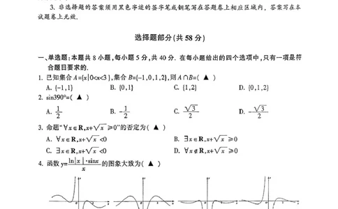金华十校高一期末考试数学试题_2025年01月试卷_0120浙江省金华十校2024-2025学年高一上学期期末调研考试_浙江省金华十校2024-2025学年高一上学期期末调研考试数学PDF版含答案