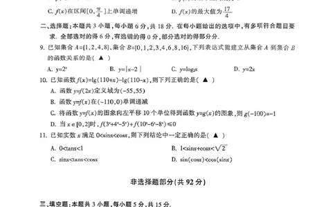 金华十校高一期末考试数学试题_2025年01月试卷_0120浙江省金华十校2024-2025学年高一上学期期末调研考试_浙江省金华十校2024-2025学年高一上学期期末调研考试数学PDF版含答案