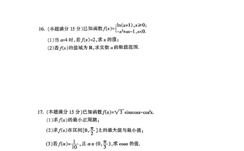 金华十校高一期末考试数学试题_2025年01月试卷_0120浙江省金华十校2024-2025学年高一上学期期末调研考试_浙江省金华十校2024-2025学年高一上学期期末调研考试数学PDF版含答案