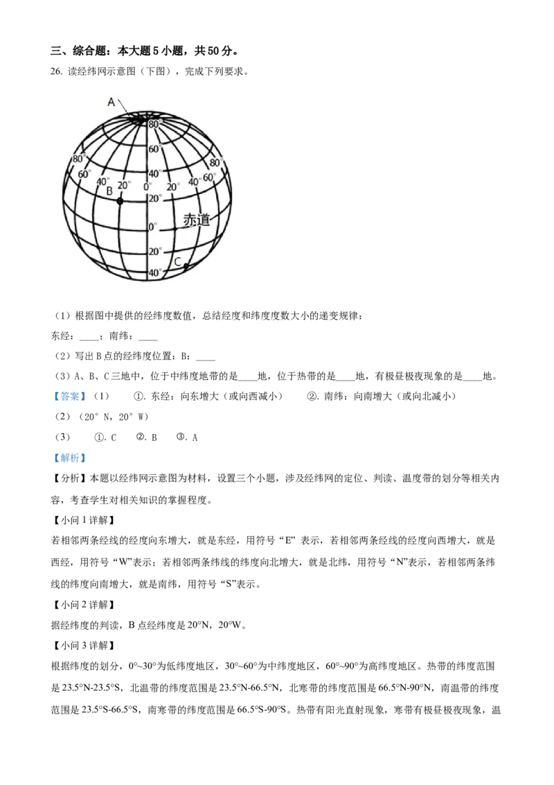 精品解析：2022年甘肃省兰州市中考地理真题（解析版）_7地理中考复习_2025中考复习资料_中考真题（近三年）_2022年中考地理试卷104份_精品解析：2022年甘肃省兰州市中考地理真题