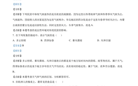 精品解析：2022年甘肃省兰州市中考地理真题（解析版）_7地理中考复习_2025中考复习资料_中考真题（近三年）_2022年中考地理试卷104份_精品解析：2022年甘肃省兰州市中考地理真题