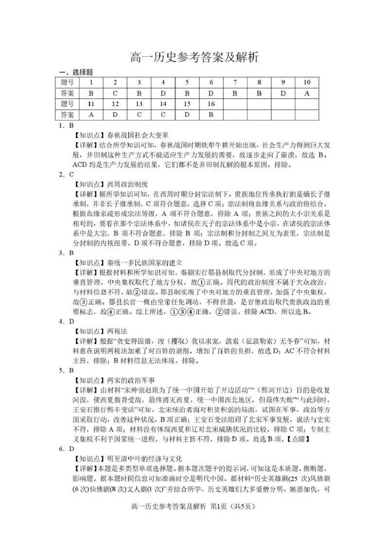 高一上学期期末历史1_5_高一历史参考答案_2026年01月高一试卷_260122吉林省普通高中友好学校联合体2025-2026学年高一上学期期末联考