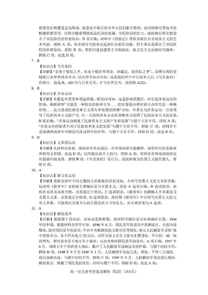 高一上学期期末历史1_5_高一历史参考答案_2026年01月高一试卷_260122吉林省普通高中友好学校联合体2025-2026学年高一上学期期末联考