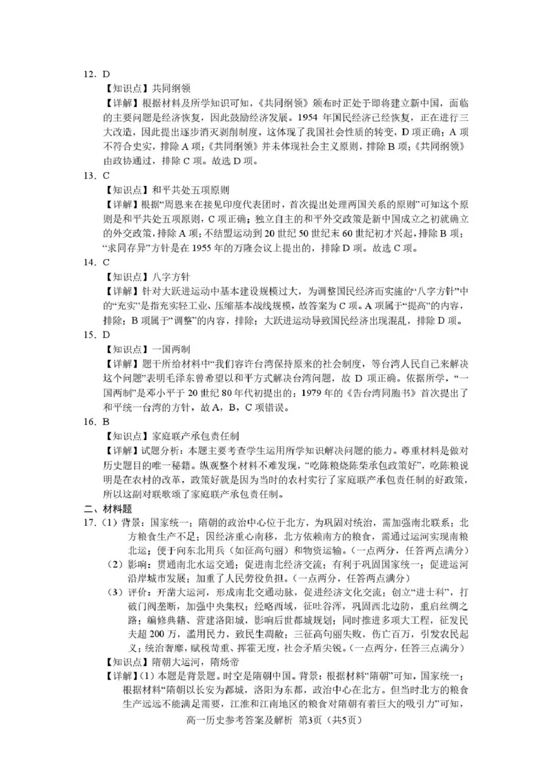 高一上学期期末历史1_5_高一历史参考答案_2026年01月高一试卷_260122吉林省普通高中友好学校联合体2025-2026学年高一上学期期末联考