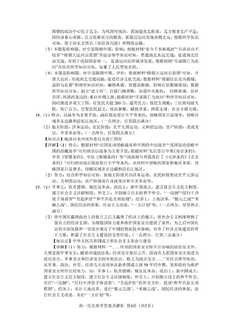 高一上学期期末历史1_5_高一历史参考答案_2026年01月高一试卷_260122吉林省普通高中友好学校联合体2025-2026学年高一上学期期末联考