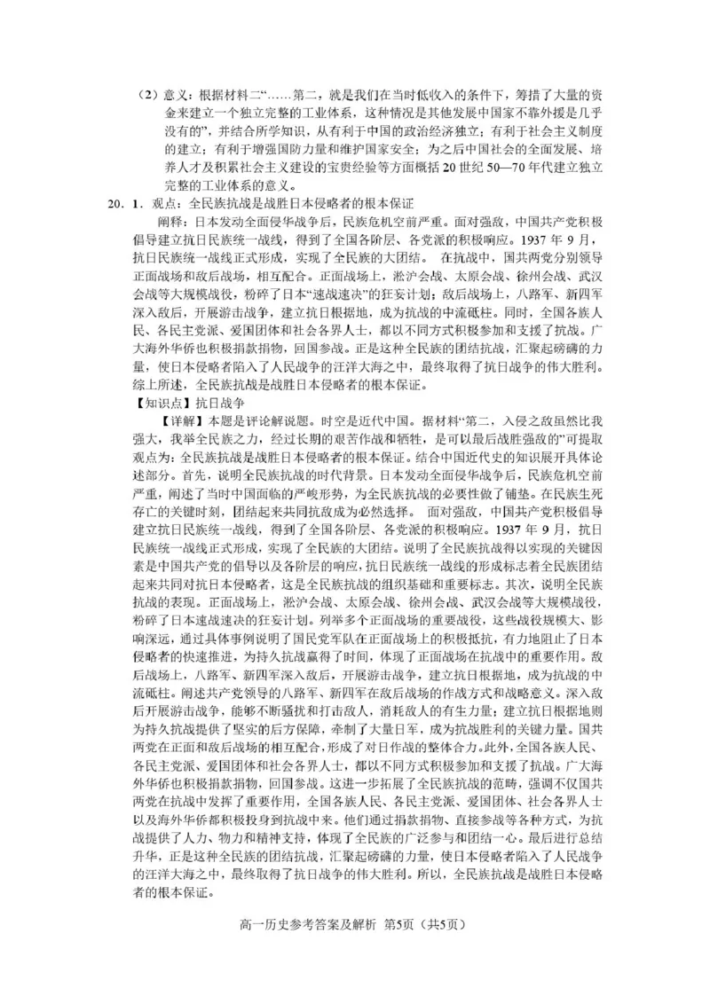 高一上学期期末历史1_5_高一历史参考答案_2026年01月高一试卷_260122吉林省普通高中友好学校联合体2025-2026学年高一上学期期末联考