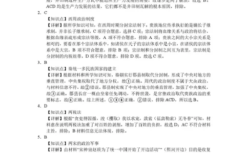 高一上学期期末历史1_5_高一历史参考答案_2026年01月高一试卷_260122吉林省普通高中友好学校联合体2025-2026学年高一上学期期末联考