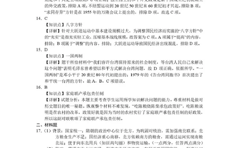 高一上学期期末历史1_5_高一历史参考答案_2026年01月高一试卷_260122吉林省普通高中友好学校联合体2025-2026学年高一上学期期末联考