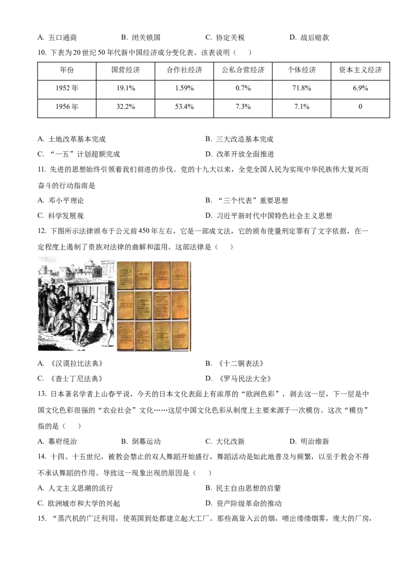 精品解析：2022年甘肃省金昌市中考历史真题（原卷版）_8历史中考复习_2025年中考复习资料_中考真题（近三年）_2022年中考历史试卷114份_精品解析：2022年甘肃省金昌市中考历史真题