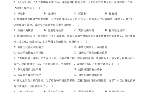 精品解析：2022年甘肃省金昌市中考历史真题（原卷版）_8历史中考复习_2025年中考复习资料_中考真题（近三年）_2022年中考历史试卷114份_精品解析：2022年甘肃省金昌市中考历史真题