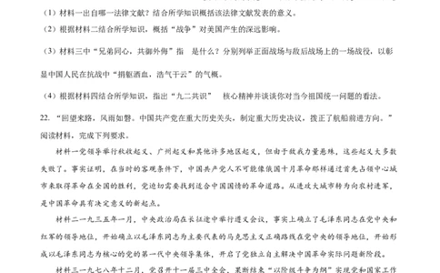 精品解析：2022年甘肃省金昌市中考历史真题（原卷版）_8历史中考复习_2025年中考复习资料_中考真题（近三年）_2022年中考历史试卷114份_精品解析：2022年甘肃省金昌市中考历史真题