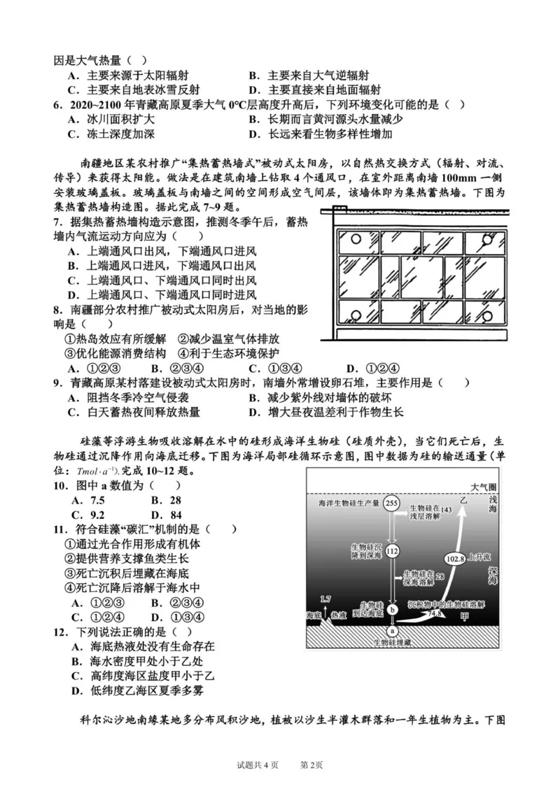 金益高中高一12月份阶段性检测地理试题_2026年01月高一试卷_260111湖北省孝感市汉川市金益高级中学2025-2026学年高一上学期12月月考