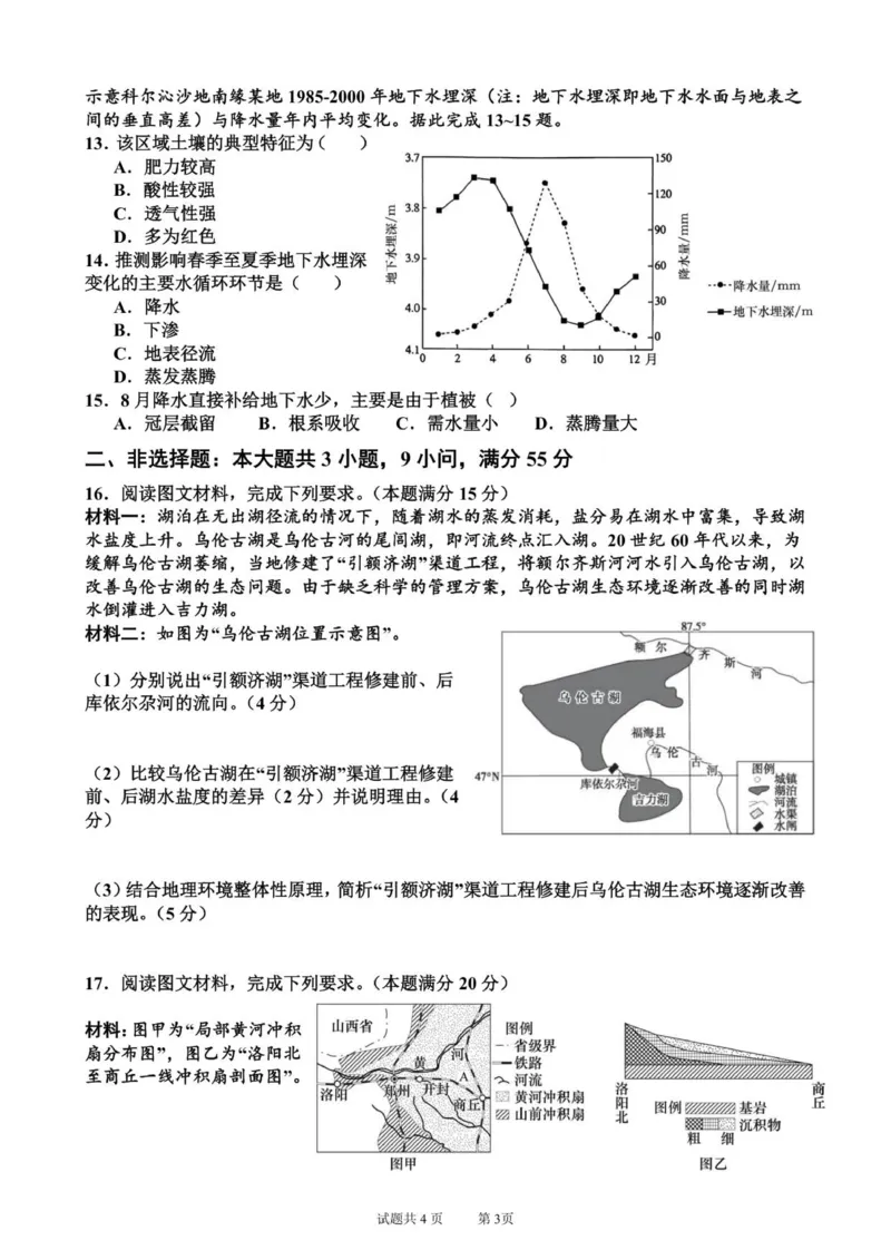 金益高中高一12月份阶段性检测地理试题_2026年01月高一试卷_260111湖北省孝感市汉川市金益高级中学2025-2026学年高一上学期12月月考