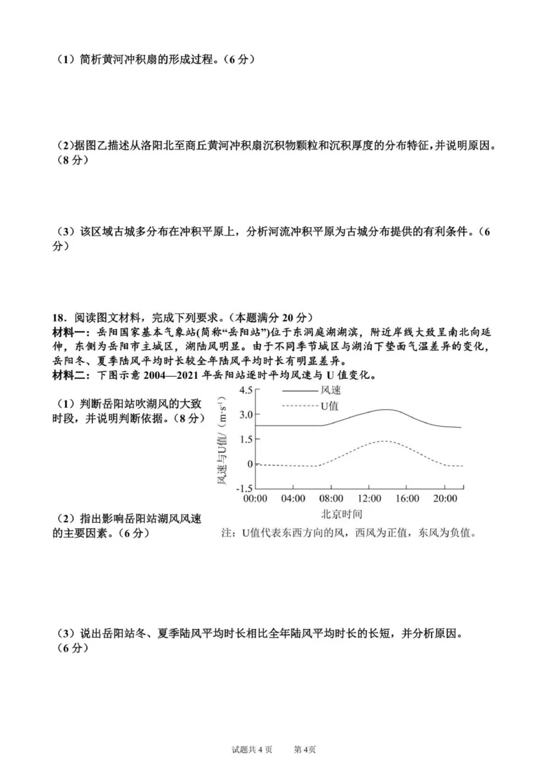 金益高中高一12月份阶段性检测地理试题_2026年01月高一试卷_260111湖北省孝感市汉川市金益高级中学2025-2026学年高一上学期12月月考