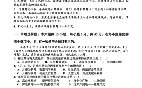 金益高中高一12月份阶段性检测地理试题_2026年01月高一试卷_260111湖北省孝感市汉川市金益高级中学2025-2026学年高一上学期12月月考