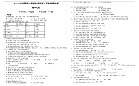 高一化学一诊1_2025年11月高一试卷_251116内蒙古彦淖尔市第一中学2025-2026学年高一上学期11月期中（全）