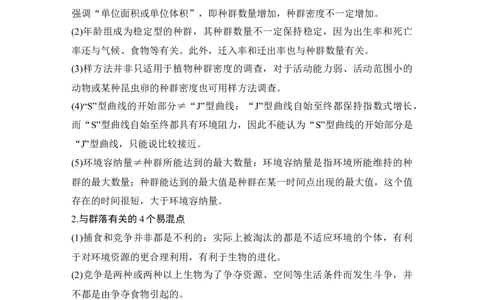阶段排查回扣落实（九）_通用版（老高考）复习资料_2023年复习资料_一轮复习_2023年高考生物一轮复习讲义+课件（全国版）_2023年高考生物一轮复习讲义（全国版）_赠补充习题