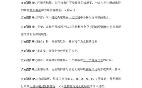阶段排查回扣落实（九）_通用版（老高考）复习资料_2023年复习资料_一轮复习_2023年高考生物一轮复习讲义+课件（全国版）_2023年高考生物一轮复习讲义（全国版）_赠补充习题