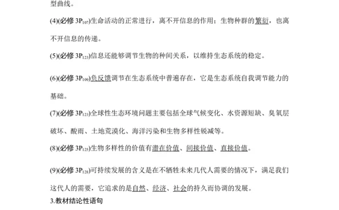 阶段排查回扣落实（九）_通用版（老高考）复习资料_2023年复习资料_一轮复习_2023年高考生物一轮复习讲义+课件（全国版）_2023年高考生物一轮复习讲义（全国版）_赠补充习题