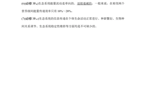 阶段排查回扣落实（九）_通用版（老高考）复习资料_2023年复习资料_一轮复习_2023年高考生物一轮复习讲义+课件（全国版）_2023年高考生物一轮复习讲义（全国版）_赠补充习题