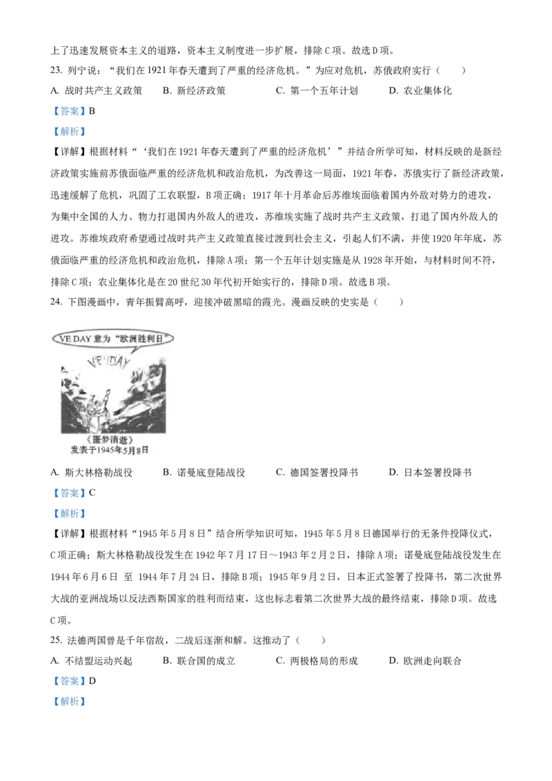 精品解析：吉林省长春市2024年中考历史试题（解析版）_new_8历史中考复习_2025年中考复习资料_中考真题（近三年）_2024中考历史真题