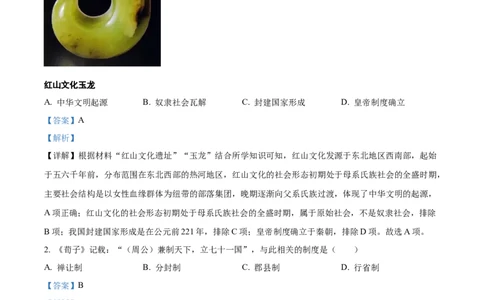 精品解析：吉林省长春市2024年中考历史试题（解析版）_new_8历史中考复习_2025年中考复习资料_中考真题（近三年）_2024中考历史真题
