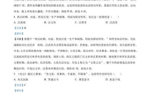 精品解析：吉林省长春市2024年中考历史试题（解析版）_new_8历史中考复习_2025年中考复习资料_中考真题（近三年）_2024中考历史真题