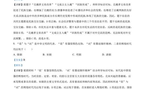 精品解析：吉林省长春市2024年中考历史试题（解析版）_new_8历史中考复习_2025年中考复习资料_中考真题（近三年）_2024中考历史真题