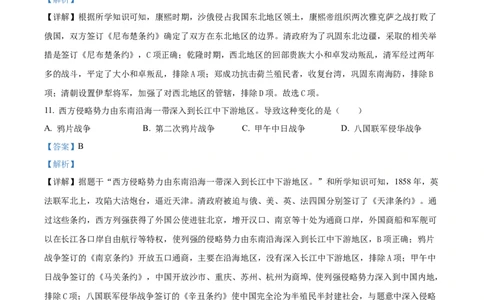 精品解析：吉林省长春市2024年中考历史试题（解析版）_new_8历史中考复习_2025年中考复习资料_中考真题（近三年）_2024中考历史真题