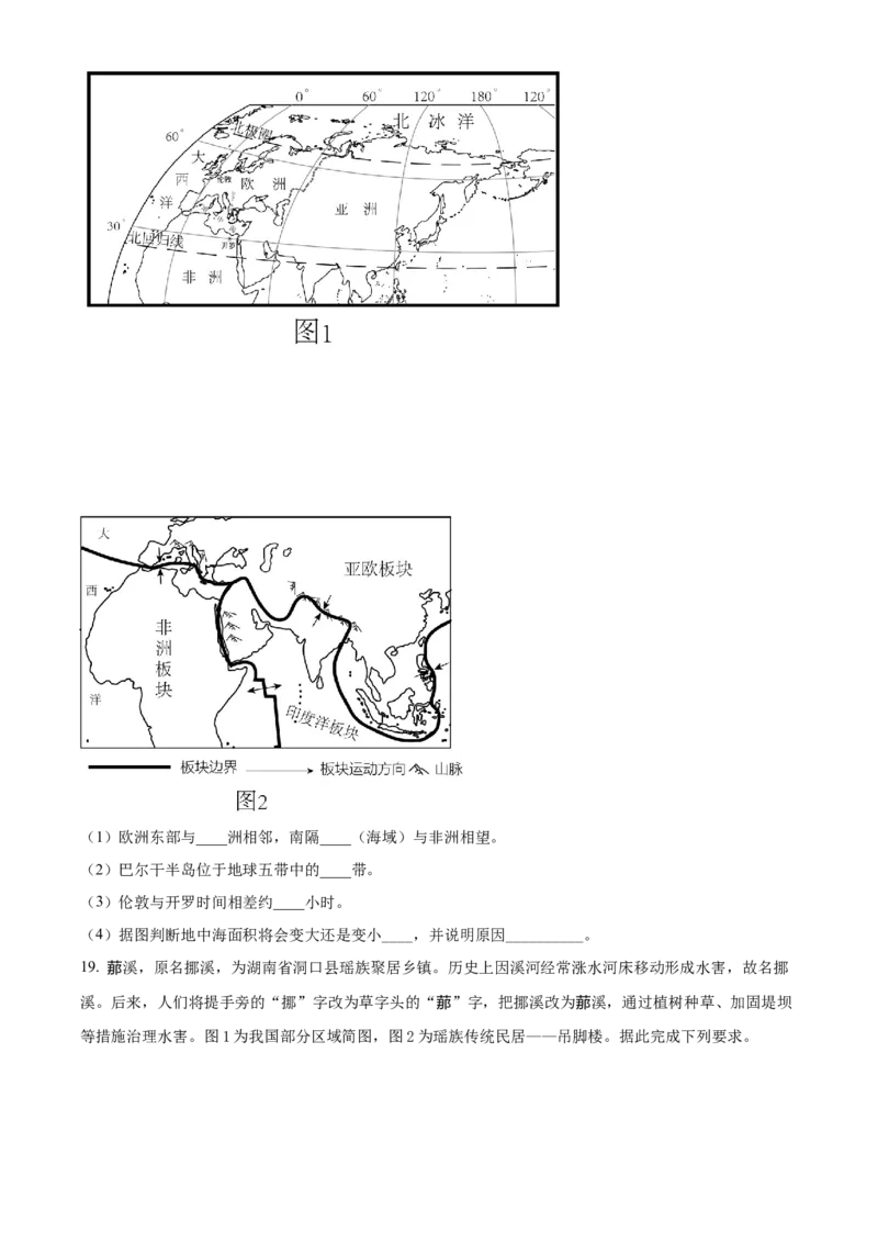 精品解析：2024年四川省内江市中考地理试题（原卷版）_new_7地理中考复习_2025中考复习资料_中考真题（近三年）_2024中考地理真题