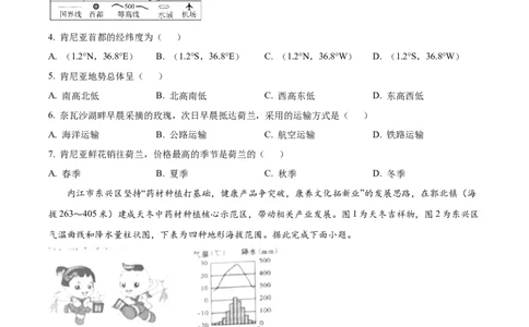 精品解析：2024年四川省内江市中考地理试题（原卷版）_new_7地理中考复习_2025中考复习资料_中考真题（近三年）_2024中考地理真题
