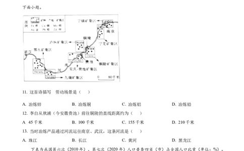 精品解析：2024年四川省内江市中考地理试题（原卷版）_new_7地理中考复习_2025中考复习资料_中考真题（近三年）_2024中考地理真题