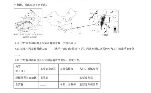 精品解析：2024年四川省内江市中考地理试题（原卷版）_new_7地理中考复习_2025中考复习资料_中考真题（近三年）_2024中考地理真题