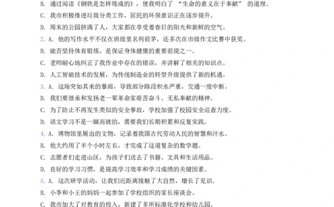 2026年中考语文病句辨析模拟测试试卷_中考复习资料_语数英物化_1语文中考复习_2026年中考复习（更新中）_2026年全国中考语文一轮复习讲义