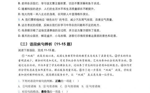 2026年中考语文病句辨析模拟测试试卷_中考复习资料_语数英物化_1语文中考复习_2026年中考复习（更新中）_2026年全国中考语文一轮复习讲义