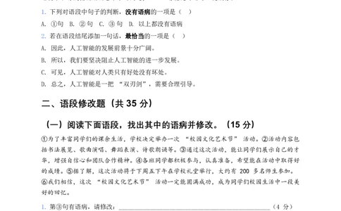 2026年中考语文病句辨析模拟测试试卷_中考复习资料_语数英物化_1语文中考复习_2026年中考复习（更新中）_2026年全国中考语文一轮复习讲义