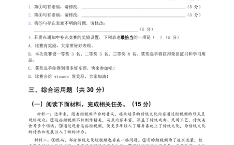 2026年中考语文病句辨析模拟测试试卷_中考复习资料_语数英物化_1语文中考复习_2026年中考复习（更新中）_2026年全国中考语文一轮复习讲义