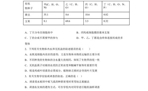 陕西省西北工业大学附属中学2022-2023学年高三上学期1月期末生物试题_生物高考模拟题_老高考_2023年