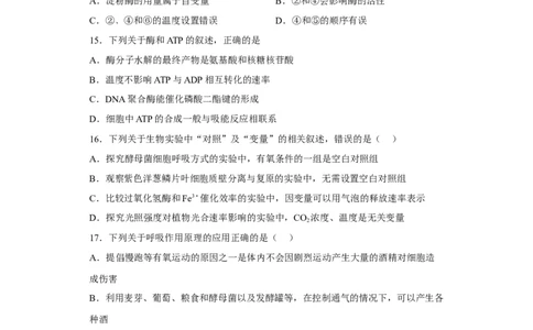 陕西省西北工业大学附属中学2022-2023学年高三上学期1月期末生物试题_生物高考模拟题_老高考_2023年