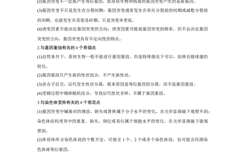 阶段排查　回扣落实（七）_新高考复习资料_2023年新高考复习资料_一轮复习_2023年新高考大一轮复习讲义_2023年高考生物一轮复习讲义（新人教新高考）_赠补充习题