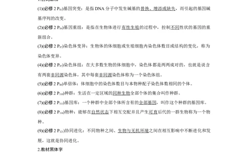 阶段排查　回扣落实（七）_新高考复习资料_2023年新高考复习资料_一轮复习_2023年新高考大一轮复习讲义_2023年高考生物一轮复习讲义（新人教新高考）_赠补充习题
